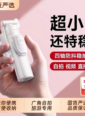 迷你手机自拍杆旅游便携手持2025新款三脚架支架拍照神器通用360度旋转防抖落地稳定拍摄vlog演唱会蓝牙专用