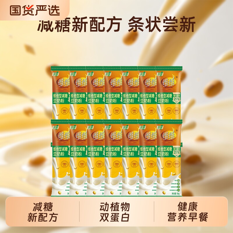 维维维他型减糖豆奶粉30g散装冲饮小包装健康速溶早餐双蛋白代餐