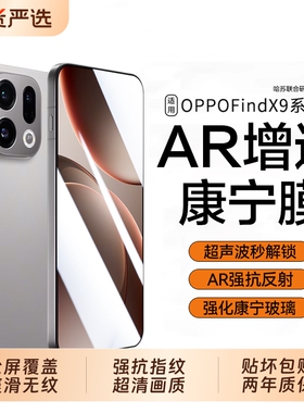 适用OPPOFindx9钢化膜findx8pro手机膜x8pro护眼x8s+高清x6防窥X7新款X6pro保护ultra解锁9全覆盖无尘仓贴膜