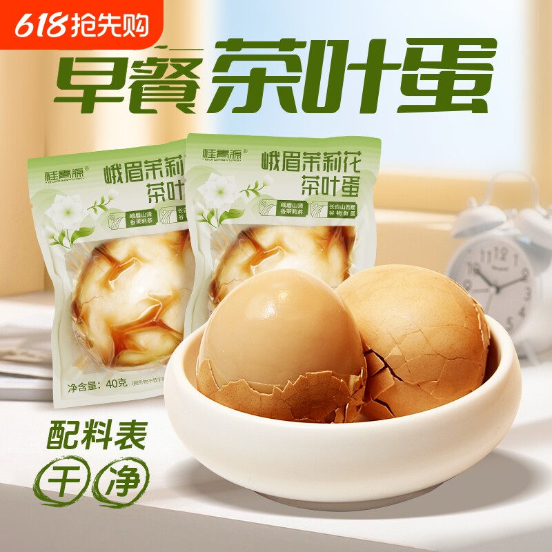 峨眉茉莉花茶叶蛋鸡蛋卤蛋早餐带壳泡面搭档零食健康好吃方便健身