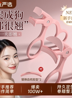 索朗Sunlum睫毛夹卷翘持久眼睫毛夹翘器新手2025新款化妆师专用女