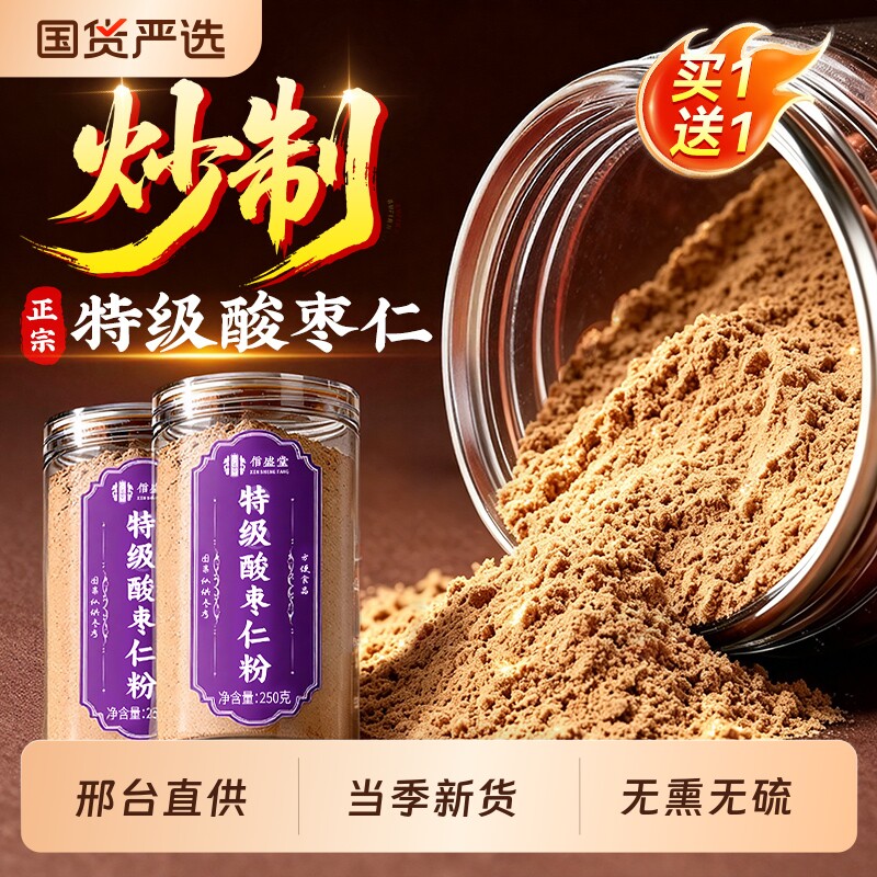 特级酸枣仁粉纯安助失神眠膏茶正宗品失眠旗舰店睡眠官方安睡安神