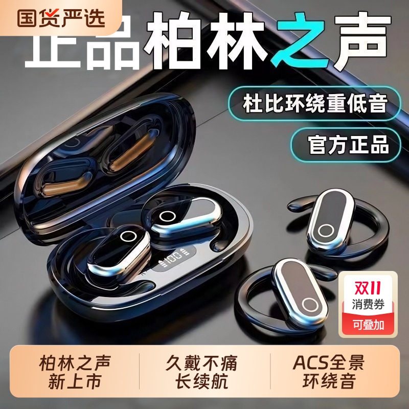 德国柏林之声骨传导蓝牙耳机新款降噪无线运动不入耳夹式2025新款