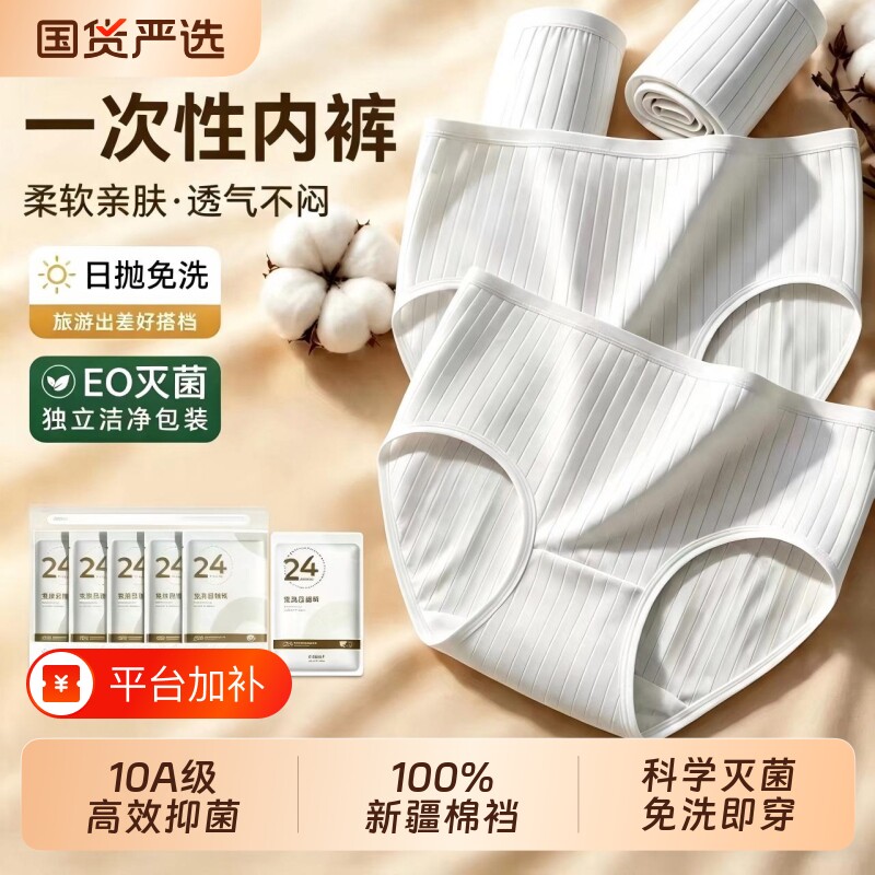 一次性内裤女款无菌独立包装旅行日抛裤免洗产妇生理期姨妈裤旅游