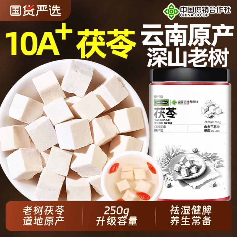 云南特级白茯苓中药材非野生老树白术健脾祛湿调理正品官方旗舰店