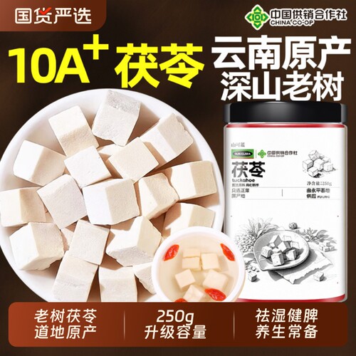 云南特级老树茯苓官方正品旗舰店