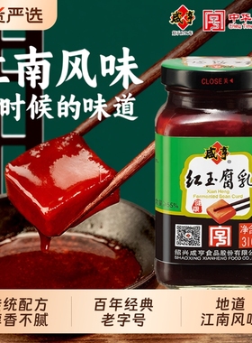 咸亨红玉腐乳310g红方豆腐乳绍兴特产霉豆腐拌面下饭菜中华老字号