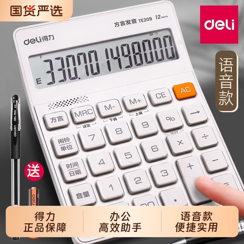 得力计算机办公专用大号计算器新款带语音商用办公室用品正品计数器机械按键大学生专业语音款太阳能大屏超薄