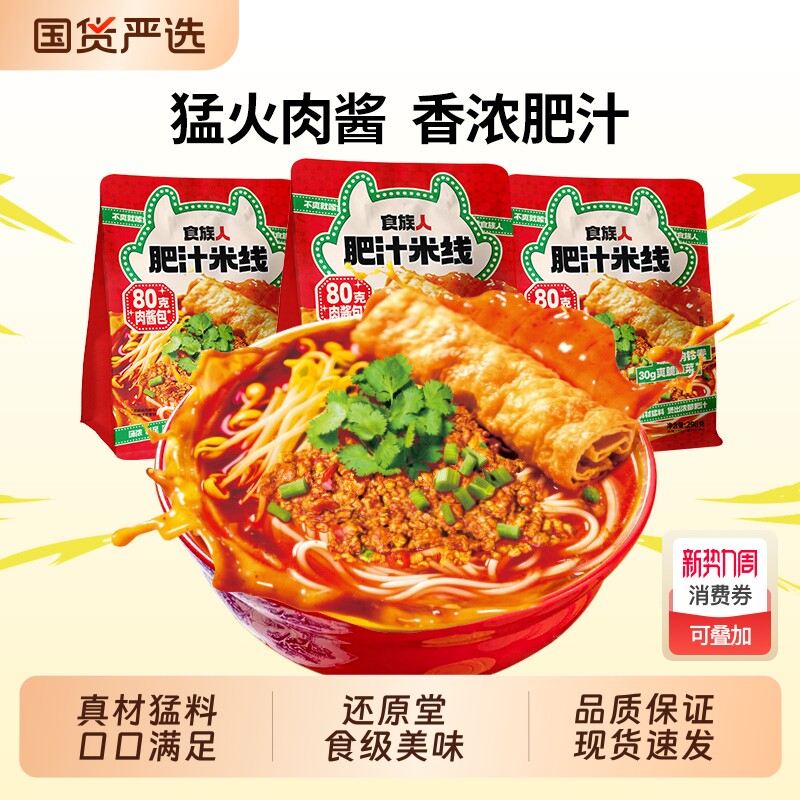 食族人肥汁米线袋装煮食夜宵肉酱酸辣粉正品麻辣泡椒方便速食夜宵