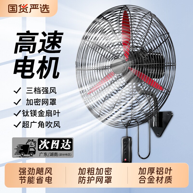 长城大功率工业风扇大风力壁扇强力壁挂式电风扇挂墙壁式牛角风扇