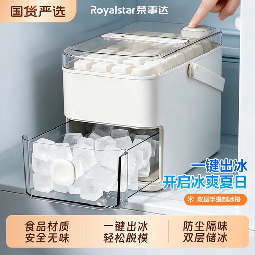 【销量No,I】荣事达冰块制冰模具