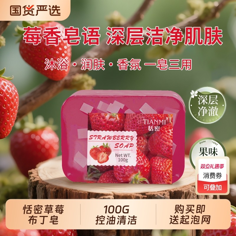 【拍一发二】恬密草莓布丁皂天然水果芳香皂沐浴洗脸手工皂控油皂