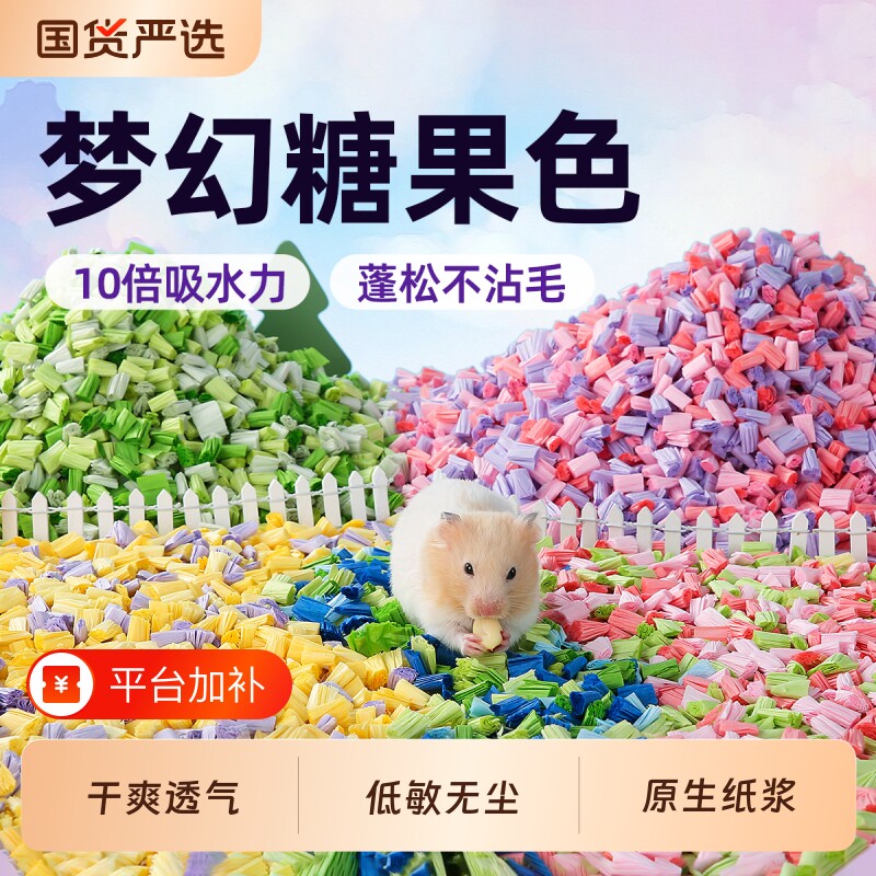一生一宠爆米花仓鼠垫料金丝熊吸水纸粒夏季木屑垫材四季通用除臭