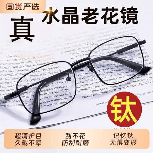 水晶老花镜抗疲劳防蓝光高档正品