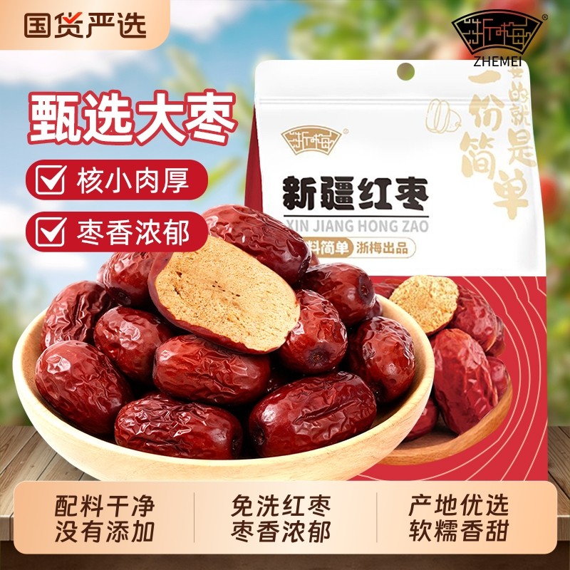 浙梅免洗新疆红枣即食枣子骏枣蜜饯煲汤果干优选大枣国货泡茶袋装