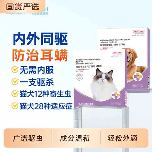 滴剂爪爪驱虫药狗狗猫咪体内外一体宠物外驱虫幼犬吡虫啉莫昔克丁