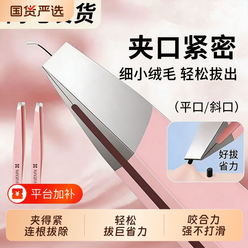 眉夹镊子修眉毛夹子男士不锈钢斜口夹镊子拔胡子白发钳子修眉神器