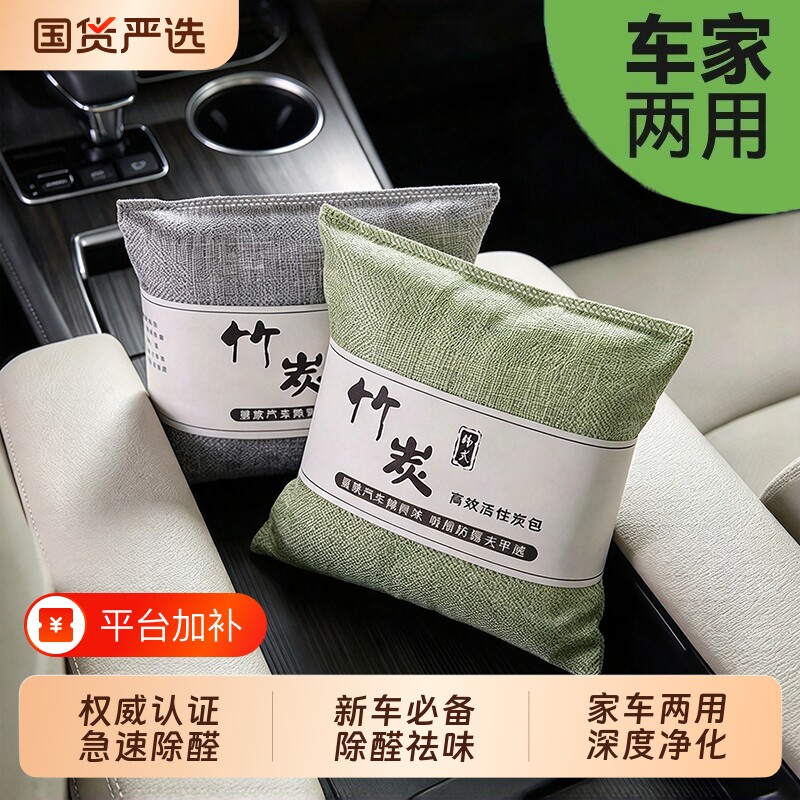 车内竹炭包除甲醛汽车活性炭新车除异味吸去除味去甲醛车用除湿