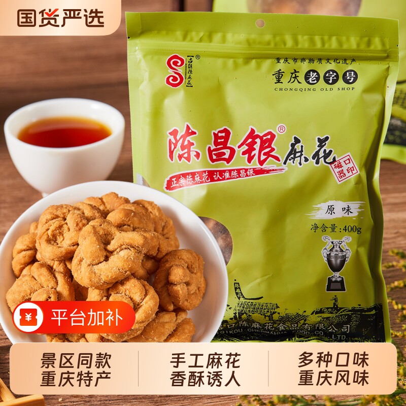陈昌银手工陈麻花400g正宗重庆特产磁器口网红零食咸味麻辣原味