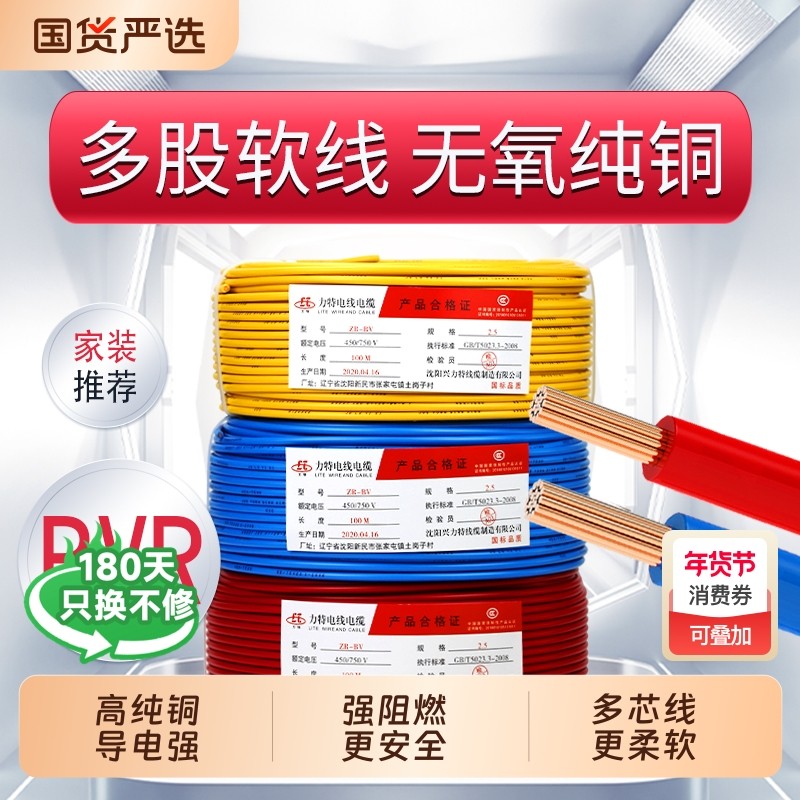 BVR多股电线软线家用纯铜芯家装1.5/2.5/4/6/10平方阻燃铜线地线,电子/电工,单芯线,淘宝优惠券,粉丝福利购,淘宝优惠卷