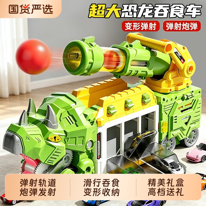 儿童霸王龙恐龙吞食轨道玩具车3变形弹射滑行收纳合金小汽车6男孩