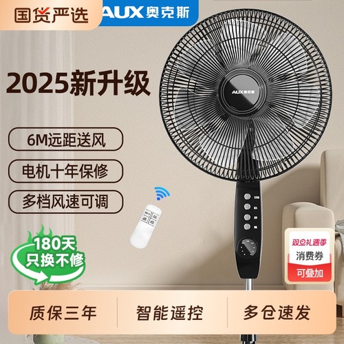 奥克斯遥控大风力立式电风扇