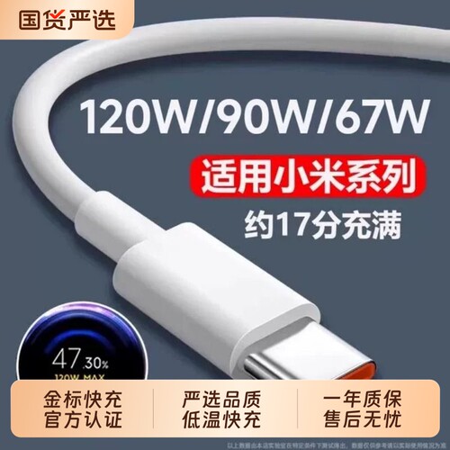 【快冲冲官方正品】适用小米充电线120W数据线17/15/14快充Redmi红米k90/80至尊版/70手机90w/67W6A黑鲨typec