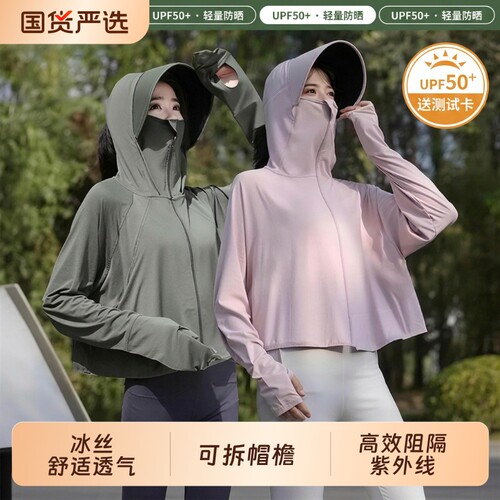 冰丝防晒衣女款2026新款夏季防紫外线UPF50防晒服薄款防晒衫轻薄