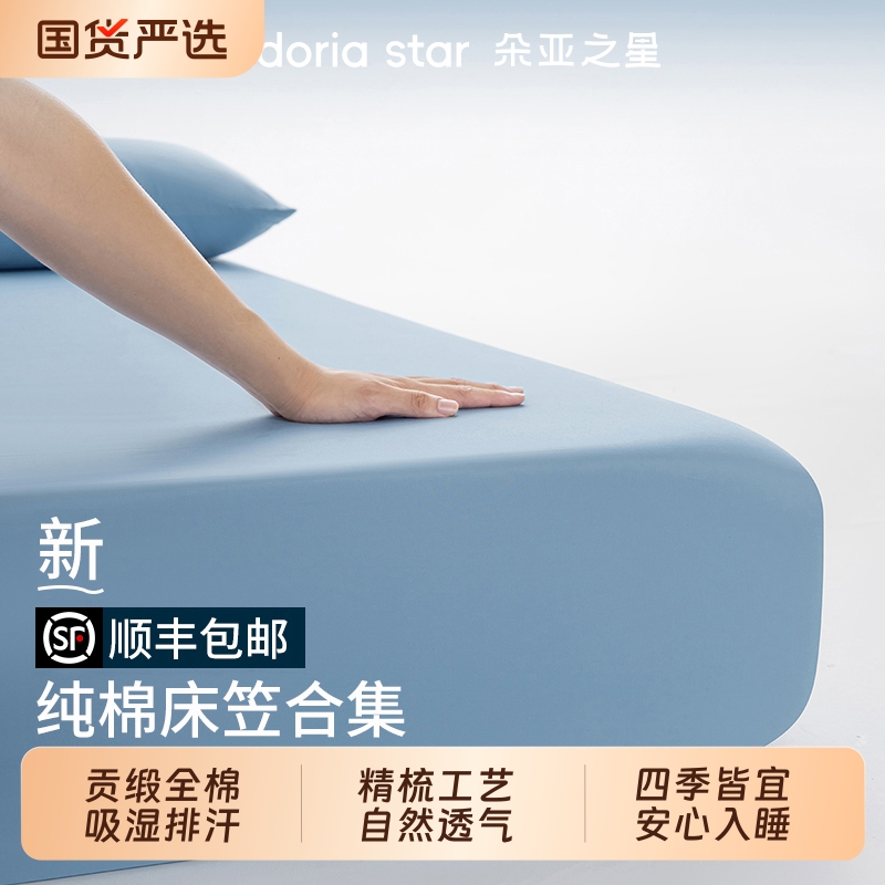 朵亚之星纯色纯棉磨毛透气床笠