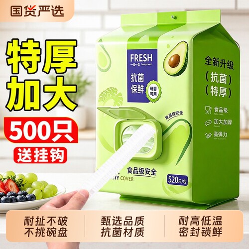 保鲜膜套加厚抽取式食品级一次性专用套保鲜袋家用冰箱碗盖套抗菌