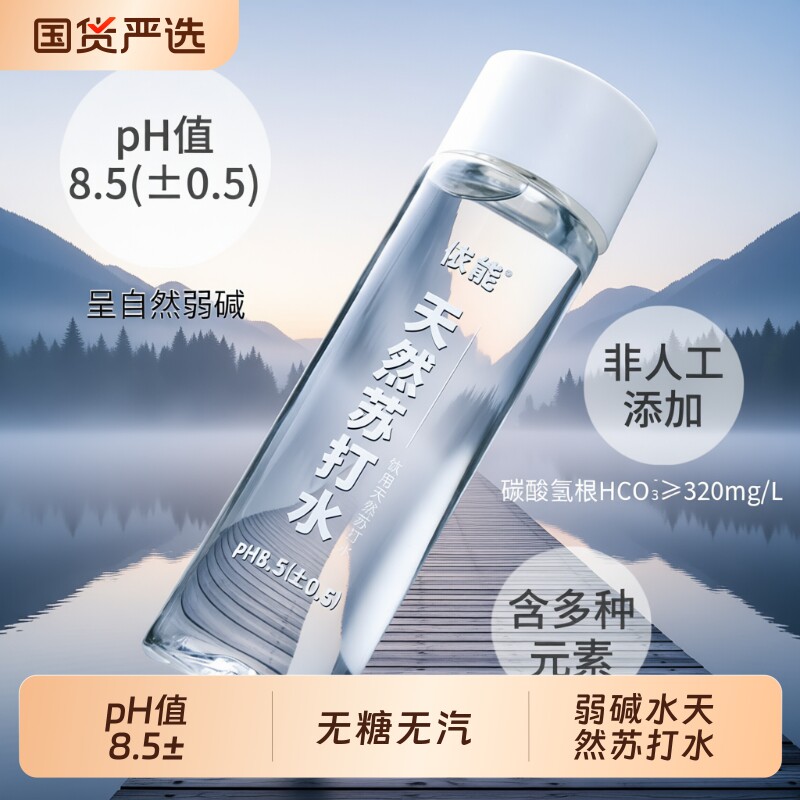 依能苏打水天然弱碱水无气饮用水15瓶pH值8.5±不添加防腐剂碱
