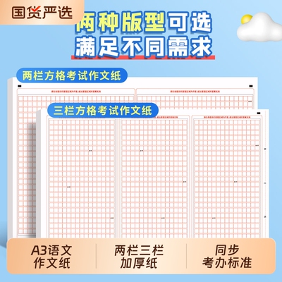 A3中高考语文作文纸专用纸答题卡