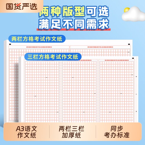 A3中高考语文作文纸专用纸答题卡