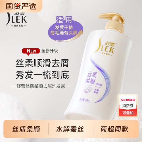 舒蕾蚕丝顺滑去屑留香型柔顺洗发水露改善毛躁蓬松洗发水绿茶籽
