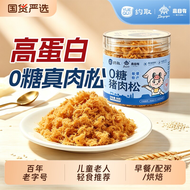 鼎日有无糖猪肉松儿童无添加50g图片