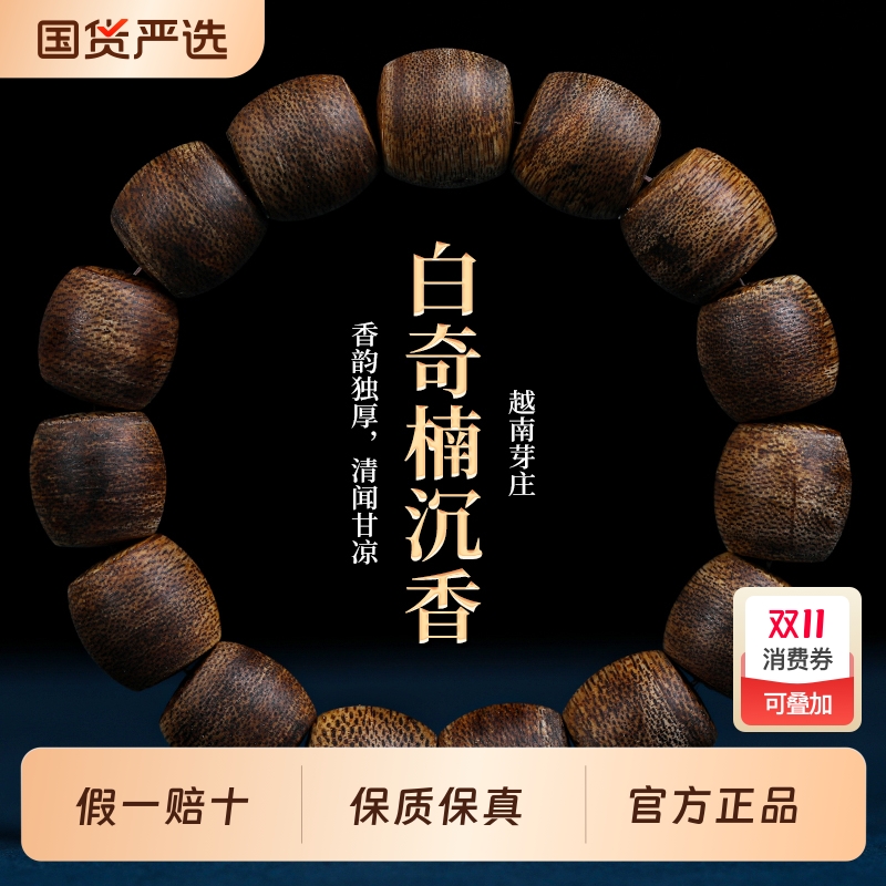 奇楠沉香桶珠手串男女款