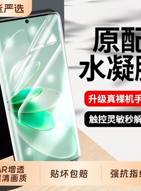 vivo全屏适用水凝膜防爆