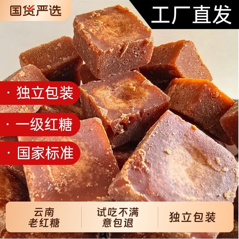 红糖纯正甘蔗0添加国标云南手工纯正老红糖纯甘蔗熬制无添加大姨