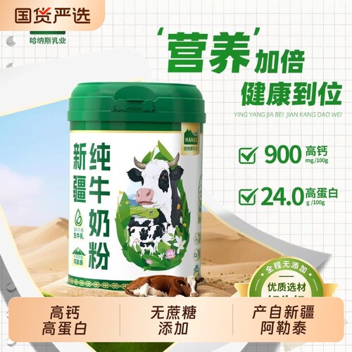 哈纳斯学生高钙牛奶粉