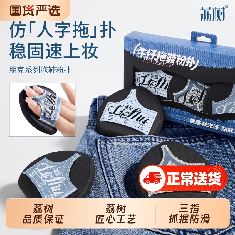 荔树拖鞋粉扑粉底液专用湿用遇超大号软气垫化妆师上妆牛仔海绵