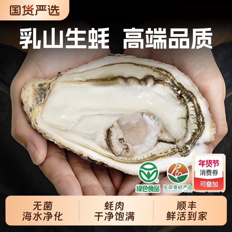 贝司令乳山鲜活生蚝海蛎子新鲜大牡蛎肉高端品质绿色食品海鲜批发,水产肉类/新鲜蔬果/熟食,生蚝,淘宝优惠券,粉丝福利购,淘宝优惠卷