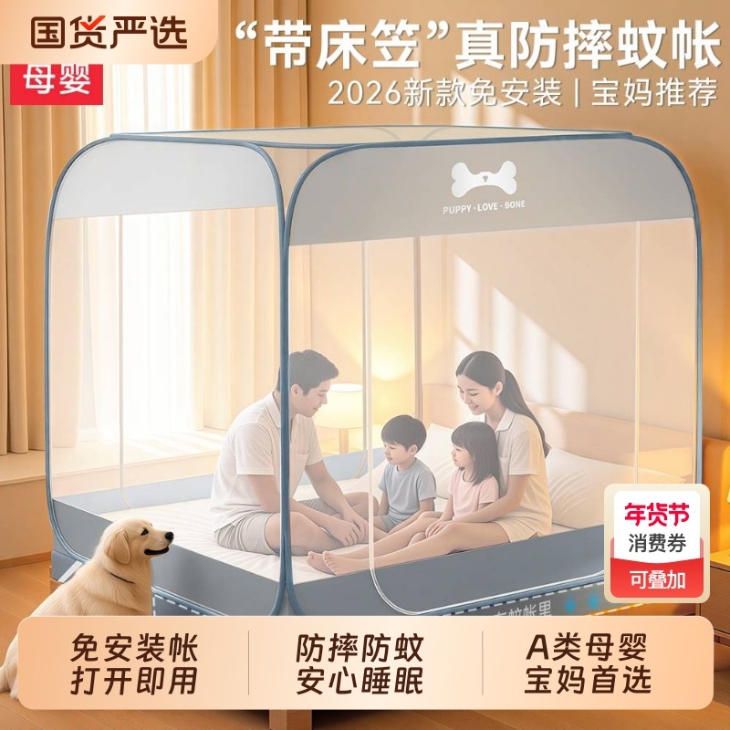 2026新款蚊帐卧室床笠款防摔蒙古包免安装全罩式防蚊帐宝宝防掉床,床上用品,蚊帐,淘宝优惠券,粉丝福利购,淘宝优惠卷