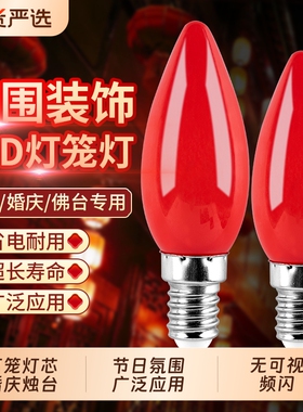led蜡烛灯泡烛台佛灯神台供灯红色灯光e12尖泡e14小螺口莲花财神