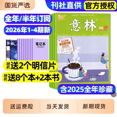 意林杂志25年1-12月/订阅