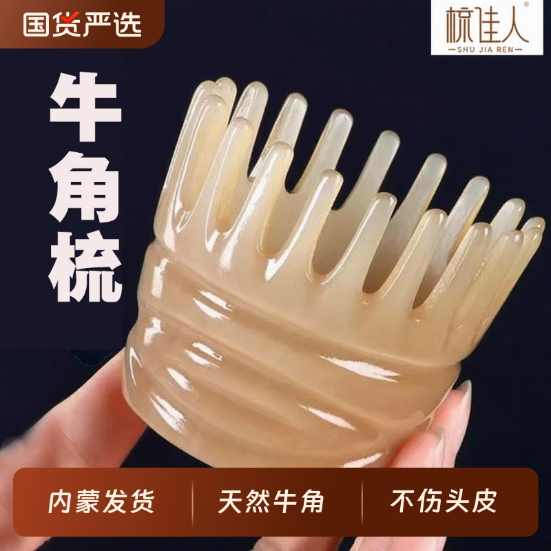 牛角梳经络按摩梳天然梳子头部头疗头皮按摩器正品旗舰店牦牛角