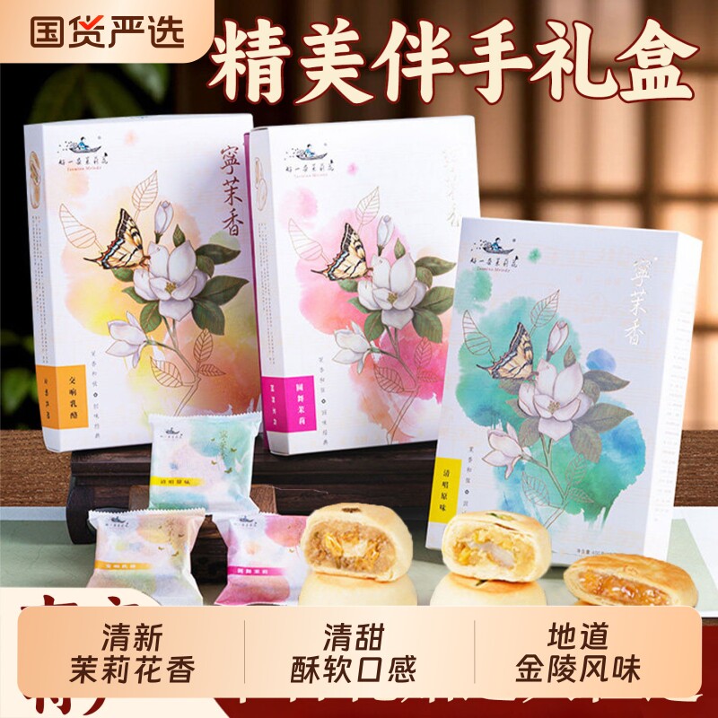 好一朵茉莉花茉莉花饼鲜花饼糕点礼盒南京特产办公室零食早餐点心