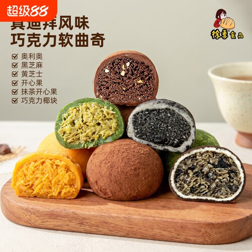 徐季迪拜软曲奇纯可可脂巧克力多口味糕点手工现做开心果甜品零食