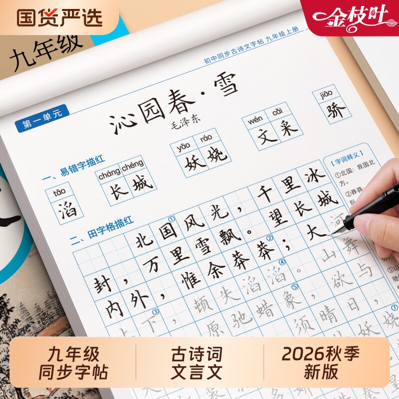 初中古诗文楷书字帖|千人加购图片