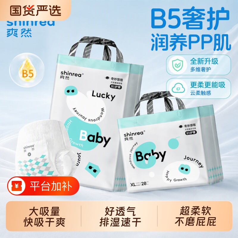 升级-爽然婴儿纸尿裤奇妙拉拉裤XL超柔透气宝宝尿不湿L尿布片官方