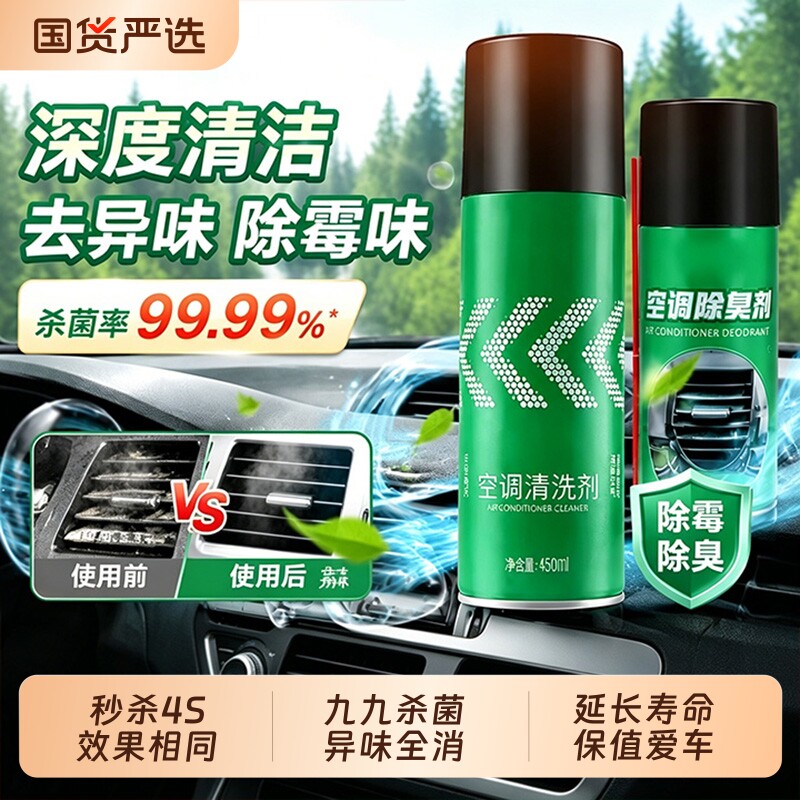 汽车空调清洗剂出风口管道内部杀菌剂去异味蒸发器除臭套装